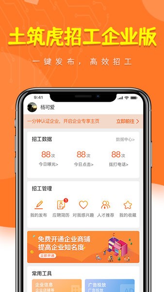 土筑虎找活企业版软件