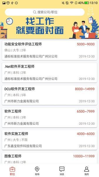 南方人才官方版 v6.0.2 安卓版0