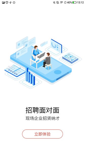 南方人才app