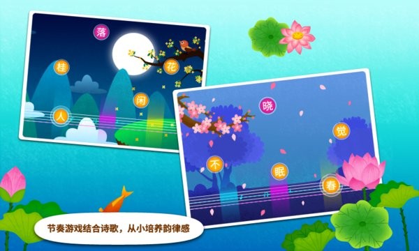 阳阳节奏诗词app