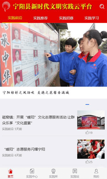 宁阳文明实践app