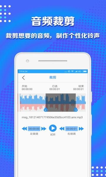 音频剪辑助手手机版 v1.3.7 安卓版0