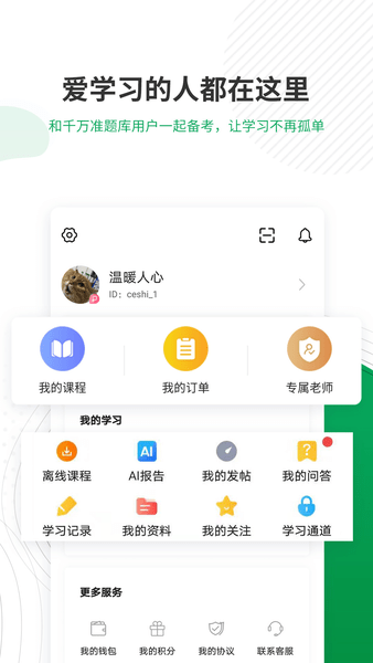 主治医师准题库免费版 v4.85 安卓版1