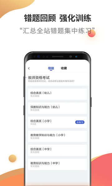 教师资格考试云题库手机版 v2.7.9 安卓版3