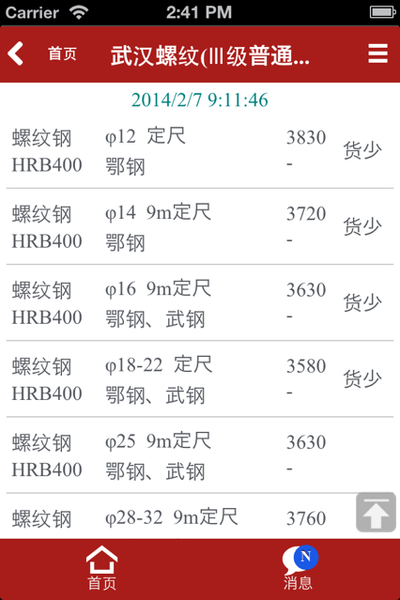 武汉意达钢材信息网 v4.2 安卓版0