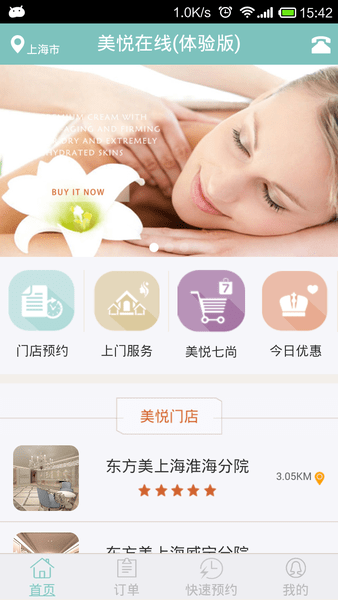 美悦在线手机版 美悦在线app