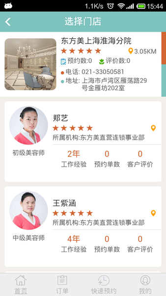 美悦在线手机版 v1.7.5 安卓版3