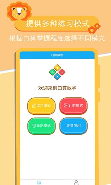 满分口算软件 满分口算手机版