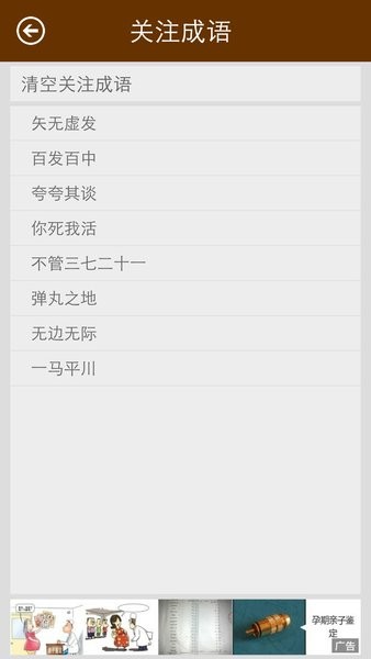 成语词典app v3.1 安卓版0