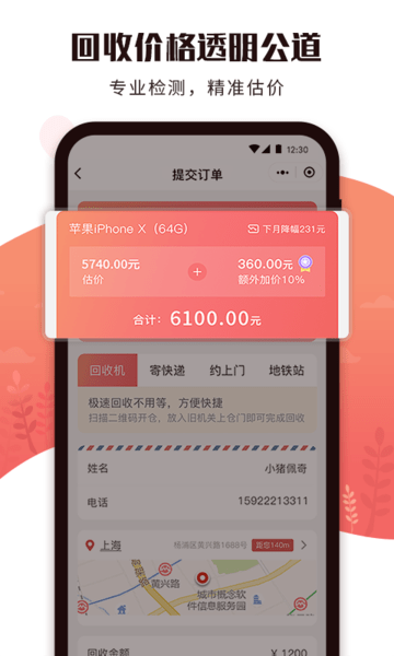 有得卖app v3.0.7 安卓版1