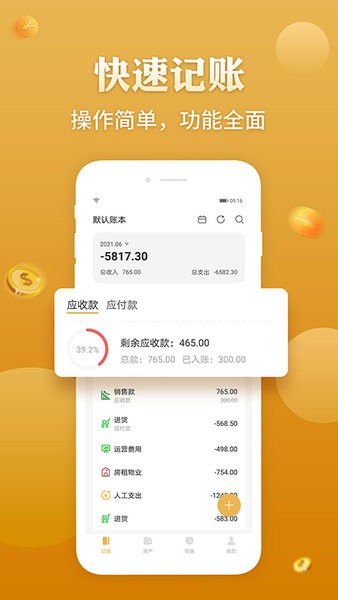 老板记账免费软件