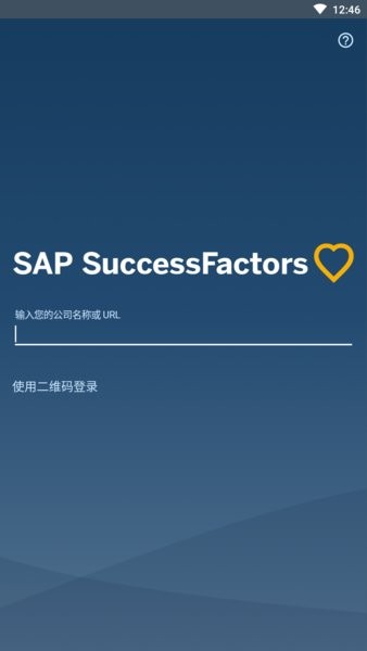 successfactors手机版