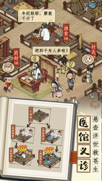 江南市井图手游 v3.3.13 安卓版2