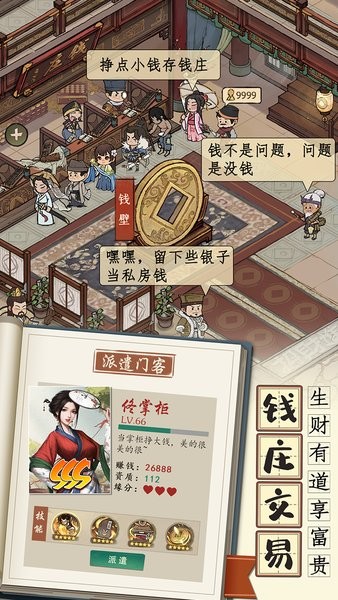 江南市井图手游 v3.3.13 安卓版1