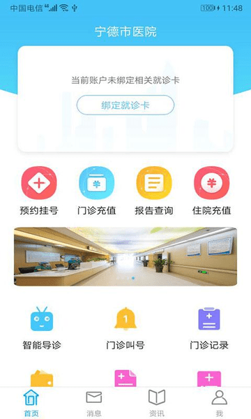 宁德市医院官方版 v2.5.4 安卓版0