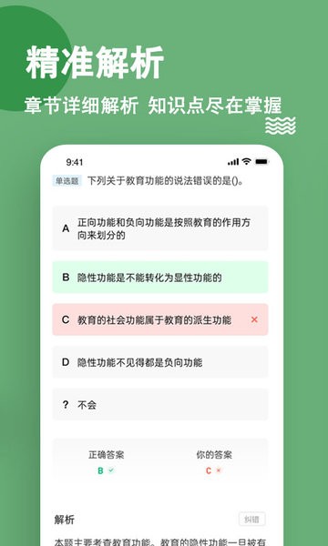 特岗教师练题狗手机版 v3.0.0.0 安卓版1