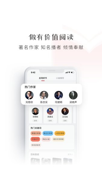新语听书app下载