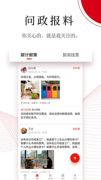 今日通川新闻 v2.1.3安卓版1