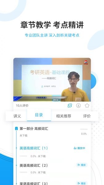 考研官方版 v4.85 安卓版1