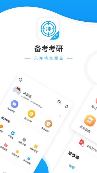 考研官方版 v4.85 安卓版3