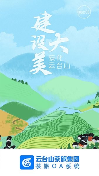 茶旅oa系统软件 茶旅oa系统最新版