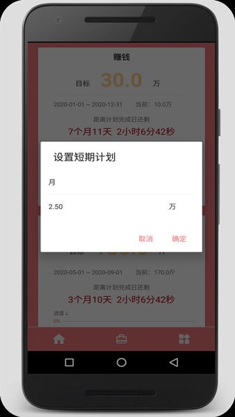 时间计划大师app v1.2.2 安卓版1