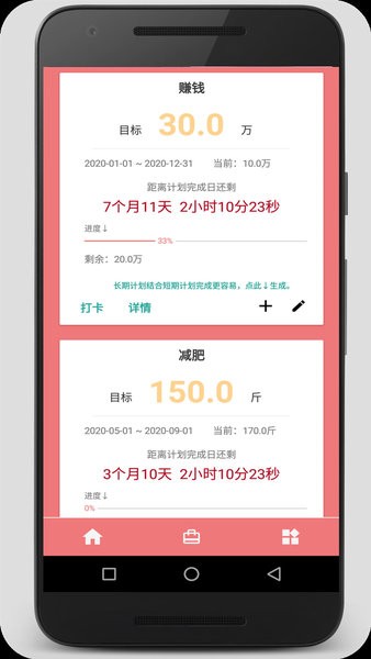 时间计划大师app v1.2.2 安卓版2