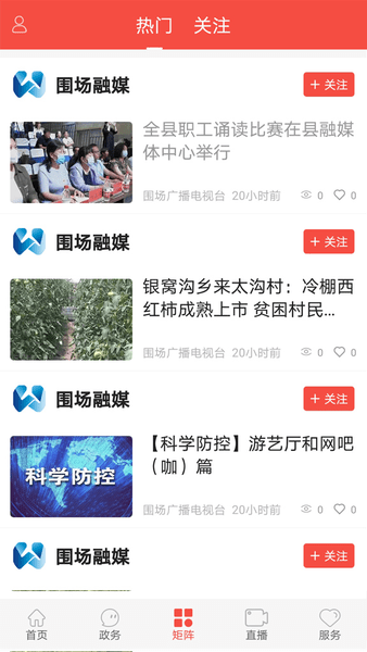 冀云围场手机客户端 v1.6.1 安卓版0