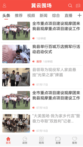 冀云围场手机客户端 v1.6.1 安卓版2