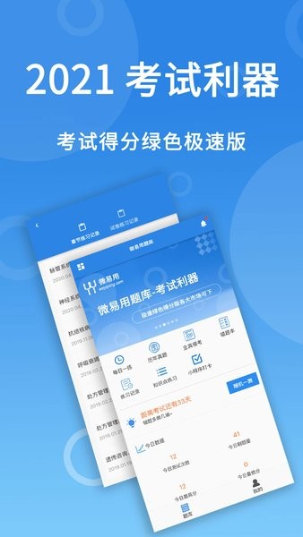 微易用题库官方版 v1.1.9 安卓版3