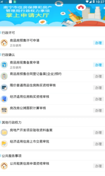 南宁智慧房管app下载