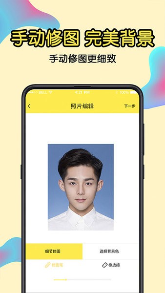 一寸证件照软件免费版 v7.26 安卓版0