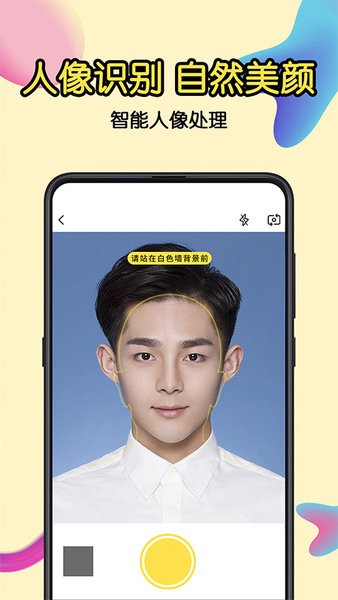 一寸证件照软件免费版