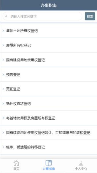 海口市不动产云登记平台 v1.0 安卓版 0