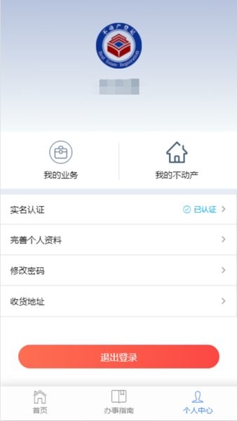 海口市不动产云登记平台 v1.0 安卓版 2
