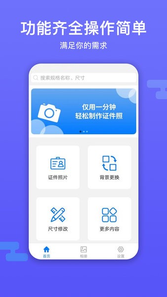 底色证件照app下载