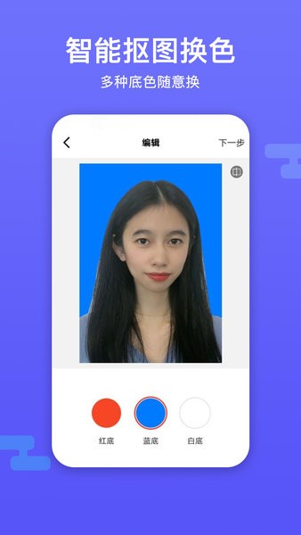 换底色证件照 v1.0.8 安卓版2