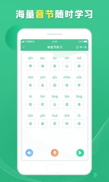 普通话学习宝典手机版 v1.0.4 安卓版0