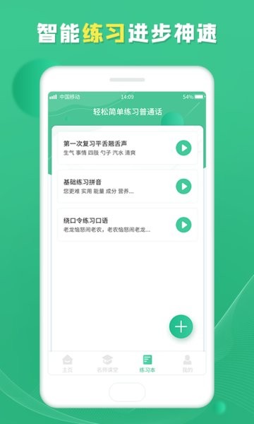普通话学习宝典手机版 v1.0.4 安卓版2