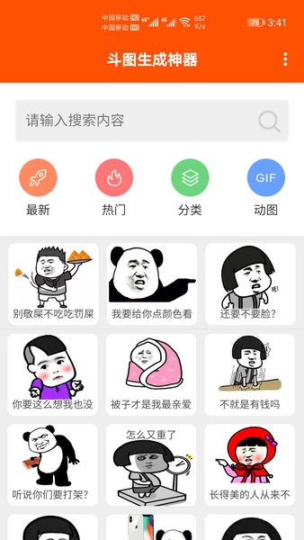 斗图生成神器app v1.018 安卓版3