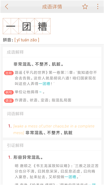 快快查成语字典离线版 v3.2.3 安卓版0