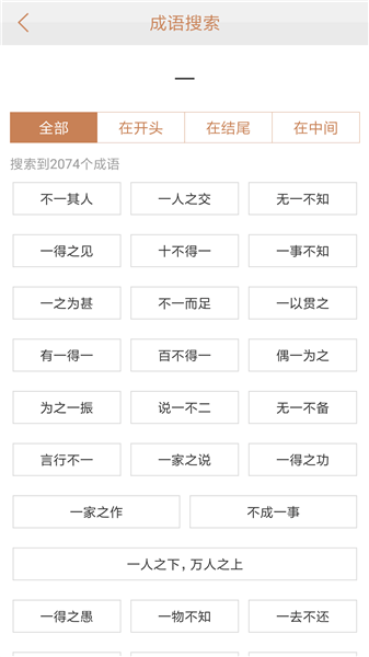 快快查成语字典离线版 v3.2.3 安卓版1