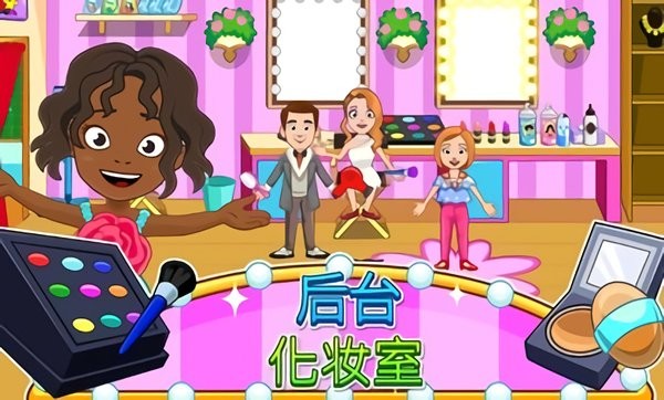 我的城市时装秀游戏 v1.80 安卓版0