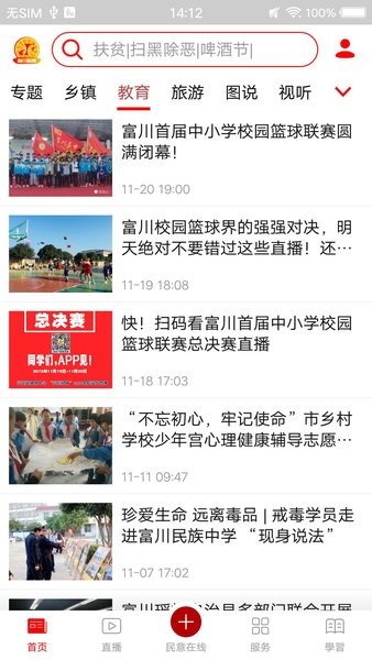 富川融媒app下载