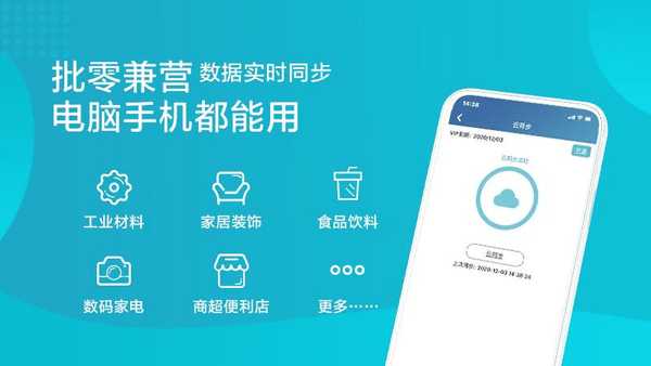 金蝶智慧记进销存软件下载