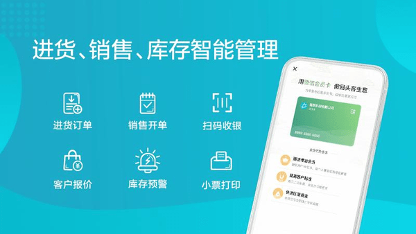 金蝶智慧记进销存软件 v6.18.10 安卓版0