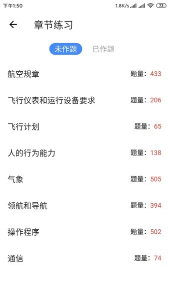 飞行员宝典官方版 v1.3.0 安卓版1