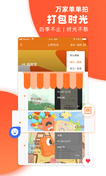 万家单单拍app v1.5.5 安卓版1