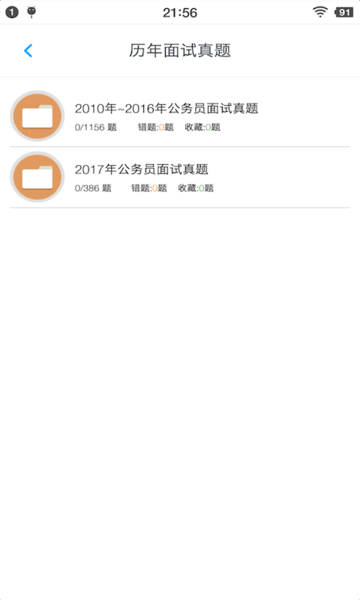 公务员面试题库app v1.6.220003 安卓版0