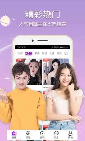 蜜桃直播手机版 v5.6.0 安卓最新版0